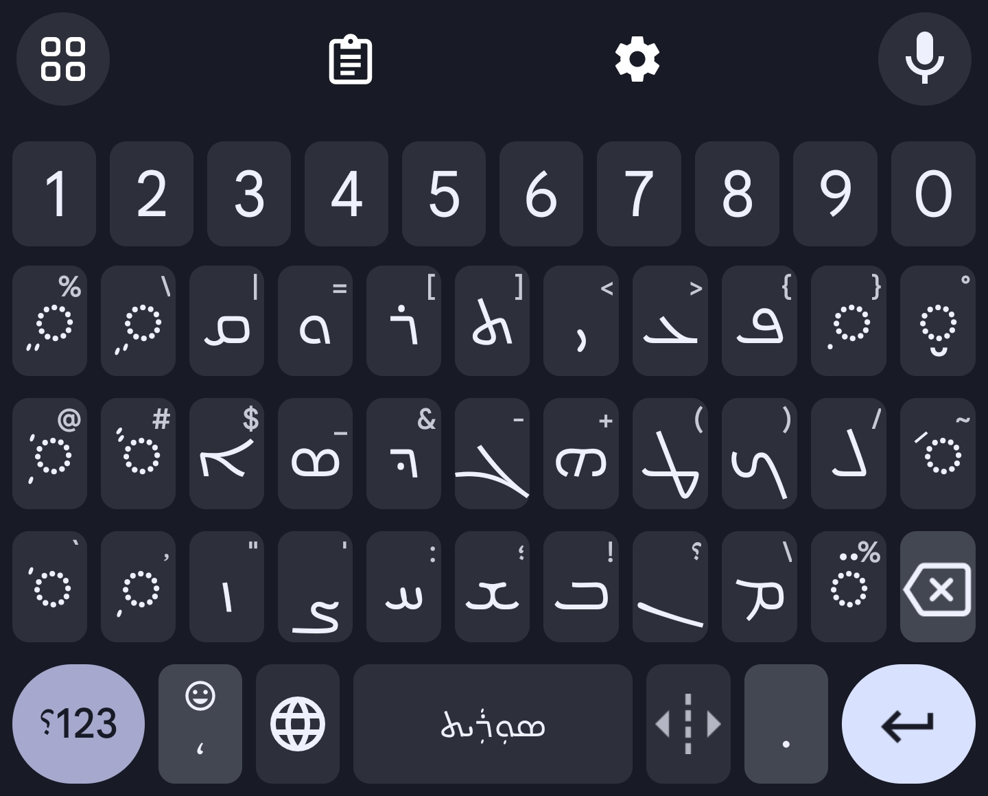 Gboard Syriac